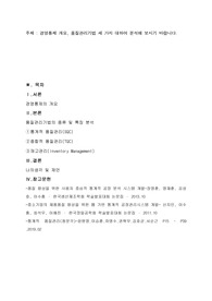경영통제 개요, 품질관리기법 세 가지 대하여 분석해 보시기 바랍니다.