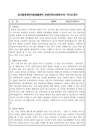 동서울장애인자립생활센터 전담인력(사회복지사) 자기소개서