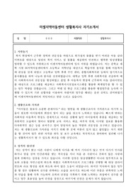 미셀지역아동센터 생활복지사 자기소개서