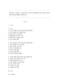 성인전기, 성인중기, 성인후기의 각각의 발달단계별 가장 필요한 학습주제와 내용에 대해서 제시하시오.