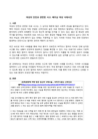 환자 안전 사고- 베트남 낙태 사건