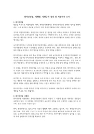 환자안전법, 시행령, 시행규칙 정리 및 제정의의 조사