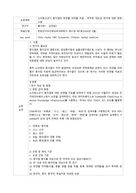 중이염 논문 요약