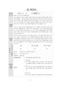 QI 제안서- 의사 처방 딜레이