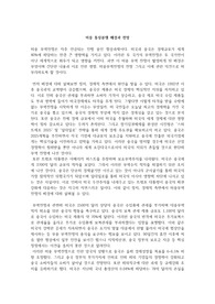 미중 통상분쟁 배경과 전망 레포트