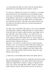 중앙대 체대 스포츠과학부 편입 합격 학업계획서 (자기소개서), 중앙대학교 체육대학 (생활레저스포츠, 스포츠산업) 일반 편입 우수 자소서 합격 후기, 지원 동기, 졸업 진로 계획