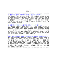 지방공무원 자소서와면접대비 (2024)