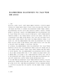 청소년활동진흥법상 청소년문화의집의 주요 기능과 특징에 대해 논하시오