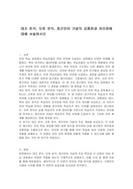 대조 분석, 오류 분석, 중간언어 가설의 공통점과 차이점에 대해 서술하시오