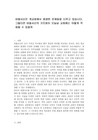 바울서신은 개교회에서 발생한 문제들을 다루고 있습니다. 그렇다면 바울서신의 가르침이 오늘날 교회에는 어떻게 작용될 수 있을까