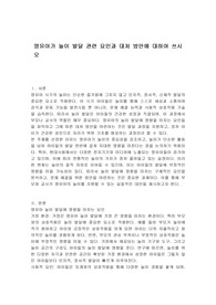 영유아가 놀이 발달 관련 요인과 대처 방안에 대하여 쓰시오