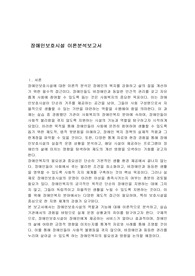 장애인보호시설 이론분석보고서