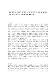 정신장애나 심리적 문제에 대해 진단하여 병명을 붙이는 것에 대한 자신의 의견을 토론해보시오