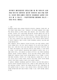호주제가 폐지되었지만 혼인신고를 할 때 어머니의 성과 본을 따르기로 협의하지 않으면 아버지의 성과 본을 따른다. 이러한 현재 상황이 진정으로 양성평등이 실현된 것이라고 할 수 있는가 - 부성주의원칙을 폐지해야 하는가 - 민법 781조 1항참고
