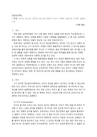 [해커스]상담심리학-의식의 3요소와 성격의 3요소