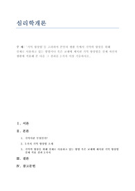 [해커스]심리학개론- &#039;기억 향상법&#039;을 고려하여 본인의 생활 속에서 기억력 향상을 위해 실제로 사용하고 있는 방법이나 혹은 교재에 제시된 기억 향상법을 실제 자신의 생활에 적용해 본 다음 그 결과를 3가지 이상 기술하시오.