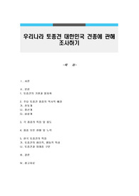 우리나라 토종견 대한민국 견종에 관해 조사하기