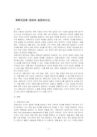 계획지표에 대하여 설명하시오.