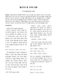 무기공업화학실험 A+ 레포트 황산구리 중 구리의 정량