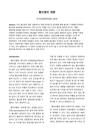 무기공업화학실험 A+ 레포트 황산염의 정량