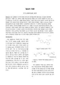 무기공업화학실험 A+ 레포트 칼슘의 정량