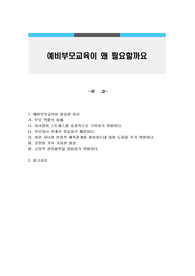 예비부모교육이 왜 필요할까요