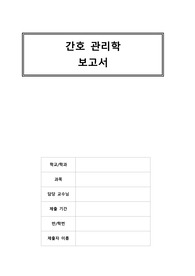 간호관리학 QI( 간호 질 향상)활동 계획서, 손씻기