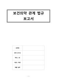 간호법규, 감염병 예방 및 관리에 관한 법률 제정