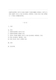 사회복지정책의 기본적 가치와 상대적 가치에 대해서 설명하고 기본적 가치와 상대적 가치 중 가장 중요하다고 생각하는 가치를 하나 이상 선택하고 그 이유를 설명해 봅시다.