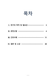 요로감염패혈증 간호과정