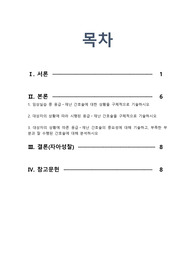 낙상 응급재난보고서