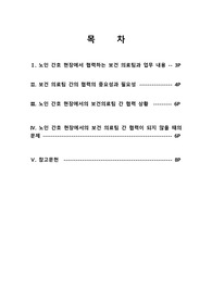보건의료팀간의 협력보고서