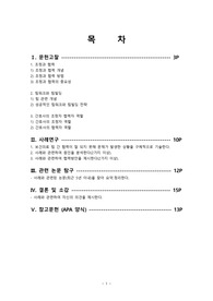 보건의료인 협력보고서