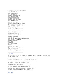 쉬운 팝송으로 배우는 사랑스러운 영어단어와 표현