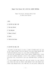 Magic Tree House 1권 1_5장 주요 표현과 영작연습