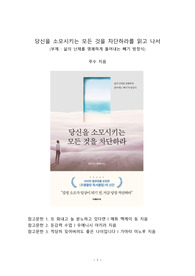 베스트셀러 서평_당신을 소모시키는 모든 것을 차단하라를 읽고 나서