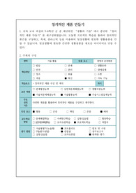 [수업지도안] 초등학교 실과 수업지도안으로 단원은 &lt;창의적인 제품 만들기&gt;입니다.