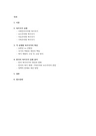 복지국가 유형과 특성, 우리나라의 복지국가 유형에 대해 서술하시오