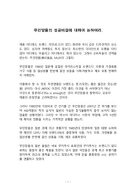 기업성공사례분석_무인양품의 성공비결에 대하여 논하여라