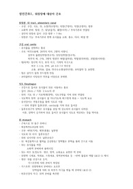 성인간호_ 위장장애 대상자 간호(위장관,구강,식도,위,소장)
