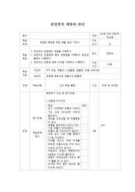 관절염 보건교육 계획안