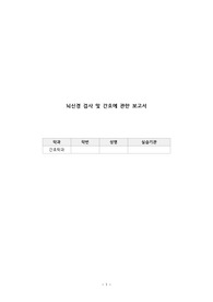 간호학과 자료 뇌신경 검사와 간호 문헌고찰