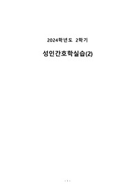 성인간호학 대장용종 케이스