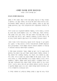 [트렌드 코리아 2025]를 읽고