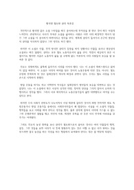 황석영 철도원 삼대 독후감