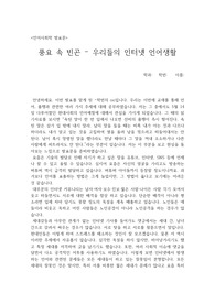 (언어사회학 발표문) 풍요 속 빈곤 - 우리들의 인터넷 언어생활