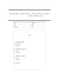 지역사회복지계획, 지역사회복지 네트워크, 지역사회 복지서비스 관련 사례분석 -  운영 현황 및 개선방안을 중심으로