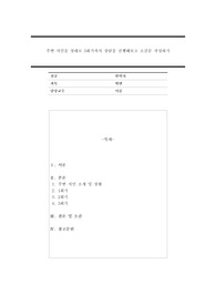 주변 지인을 상대로 3회기까지 상담을 진행해보고 소감문 작성하기