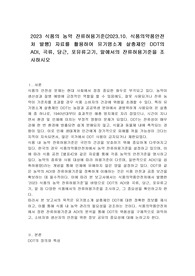 2023 식품의 농약 잔류허용기준(2023.10. 식품의약품안전처 발행) 자료를 활용하여 유기염소계 살충제인 DDT의 ADI, 곡류, 당근, 포유류고기, 알에서의 잔류허용기준을 조사하시오