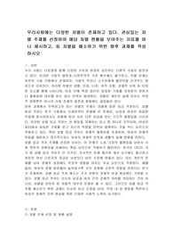 우리사회에는 다양한 차별이 존재하고 있다. 관심있는 차별 주제를 선정하여 해당 차별 현황을 보여주는 지표를 하나 제시하고, 동 차별을 해소하기 위한 향후 과제를 작성하시오
